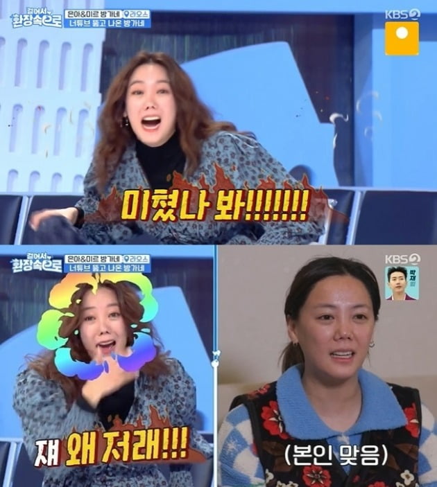 Go Eun-ah screams and stops recording