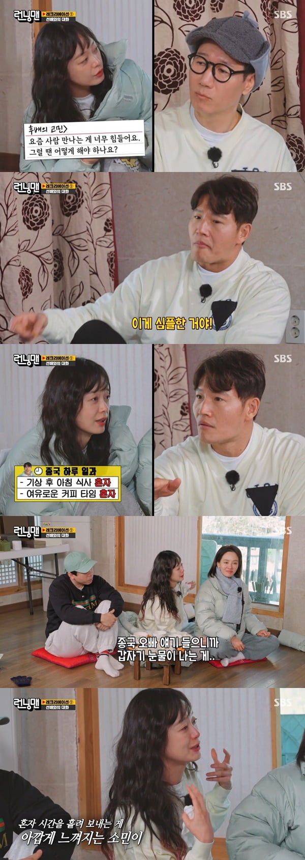 Jeon So-min, who has a hard time meeting people, cries