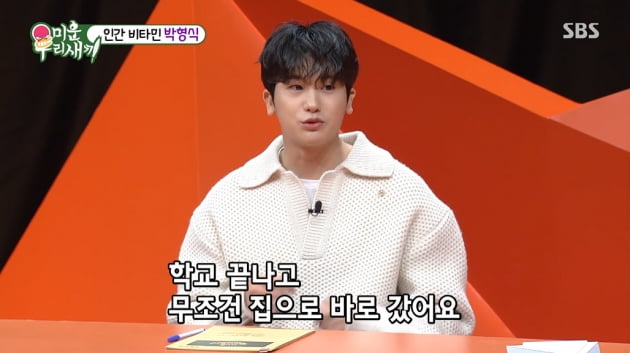 Park Hyung-sik, “He’s very affectionate. He kisses his father on the cheek, not the mouth.”