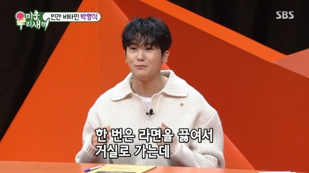 Park Hyung-sik, “He’s very affectionate. He kisses his father on the cheek, not the mouth.”