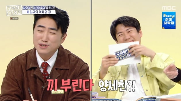 Yang Se-chan and Yoon Tae-jin captured in a pink situation