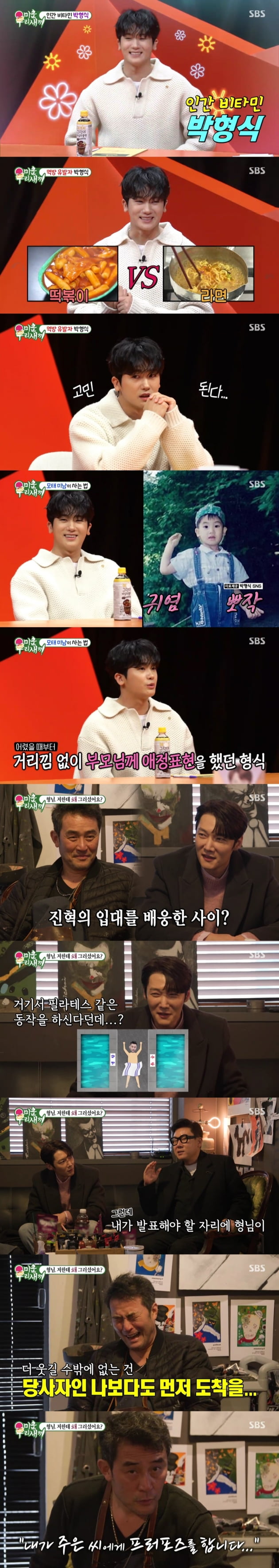 Park Hyung-sik still kisses his father on the cheek