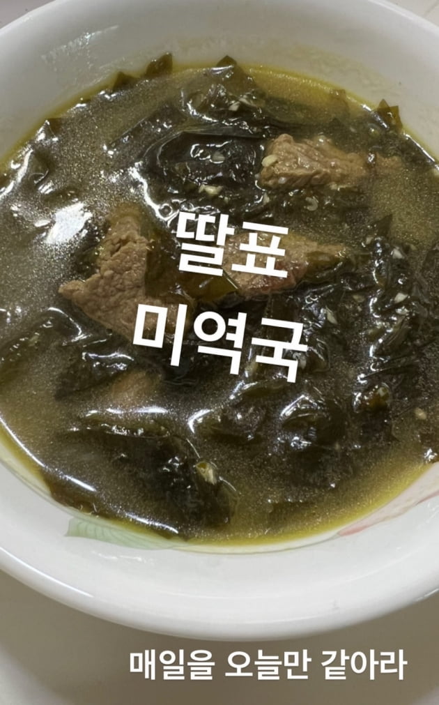 Jin Tae-hyun was treated to seaweed soup by his daughter Tabida