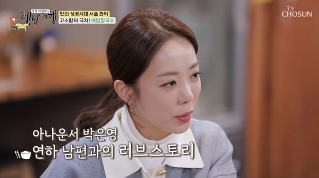Heo Young-man's daughter-in-law and Park Eun-young's CEO Oh Jakgyo's husband
