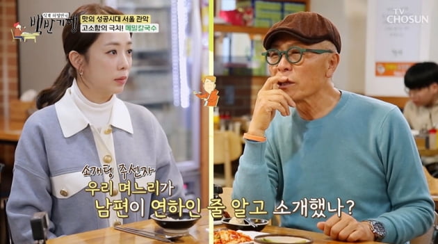 Heo Young-man's daughter-in-law and Park Eun-young's CEO Oh Jakgyo's husband