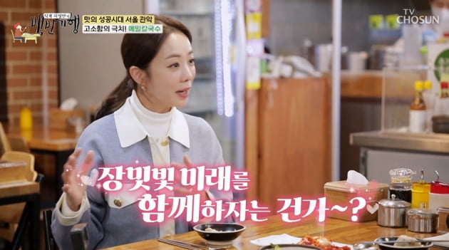 Heo Young-man's daughter-in-law and Park Eun-young's CEO Oh Jakgyo's husband