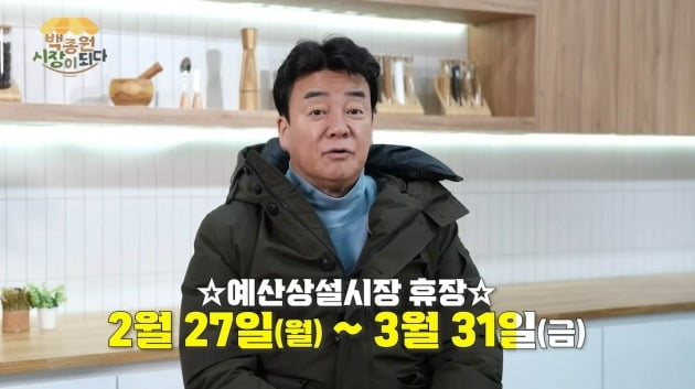 Baek Jong-won, emergency notice “We are planning to close”
