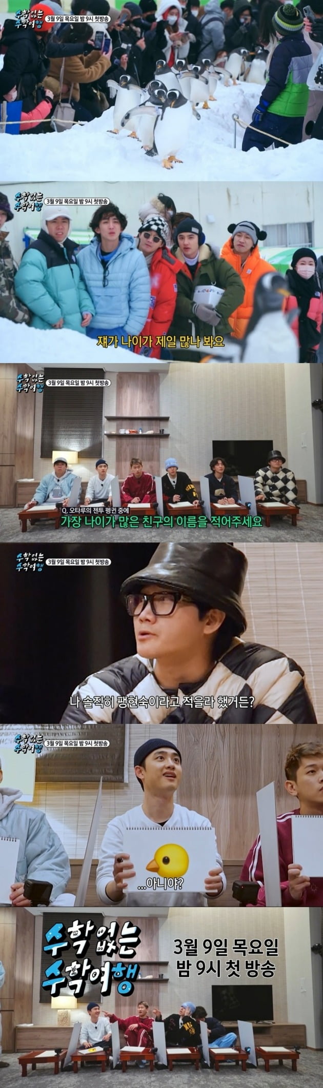 Do Kyung-soo's bright expression shocked the members of 'School trip without math'