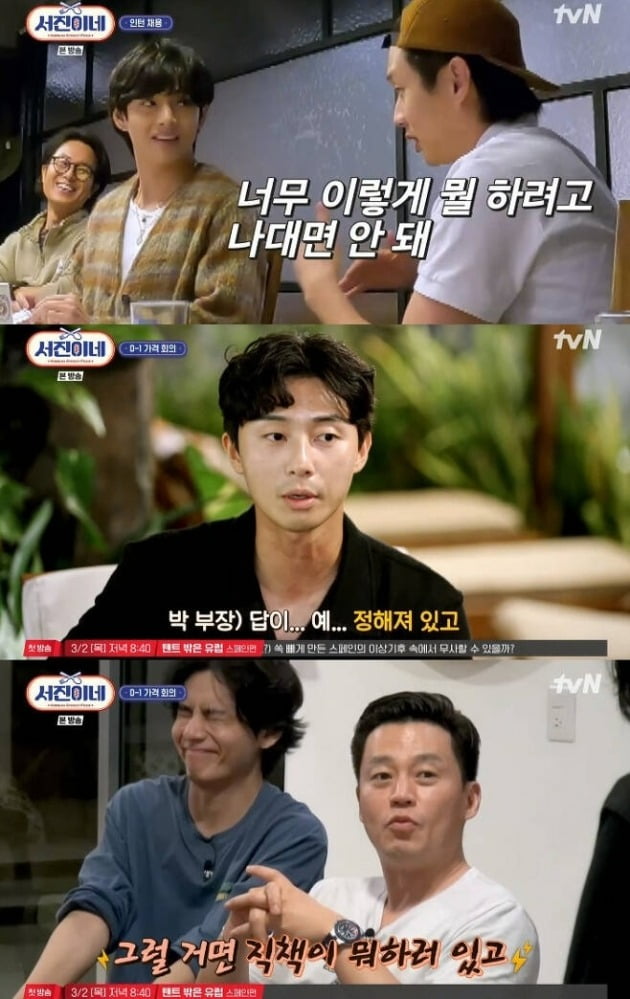 Lee Seo-jin, Choi Woo-sik, who keeps V in check, is in crisis from the first day of 'Seojin's'