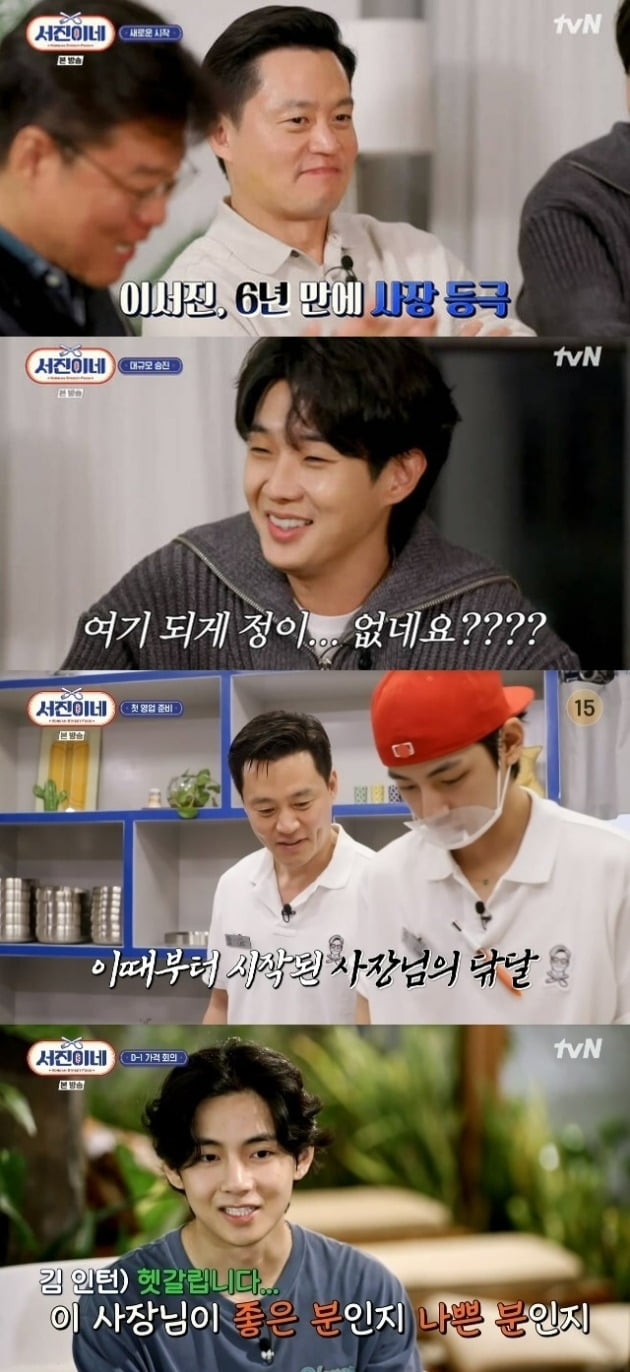 Lee Seo-jin, Choi Woo-sik, who keeps V in check, is in crisis from the first day of 'Seojin's'