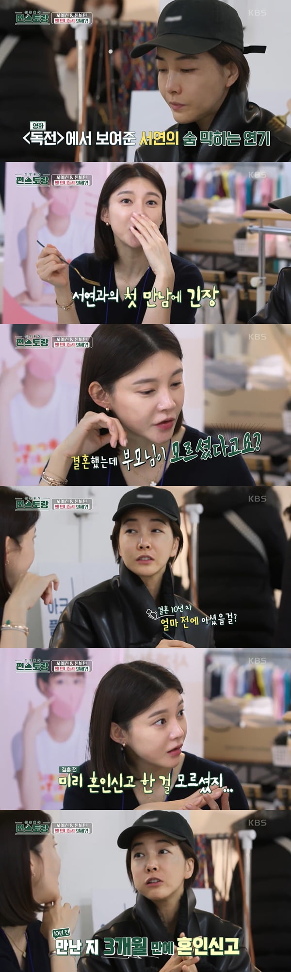 Jin Seo-yeon "Registered marriage only 3 months after meeting my husband"