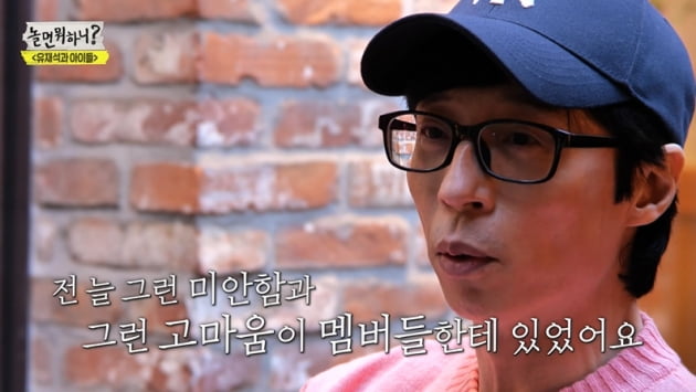 Yoo Jae-seok "I'm sorry about the sudden end of 'Infinite Challenge'"