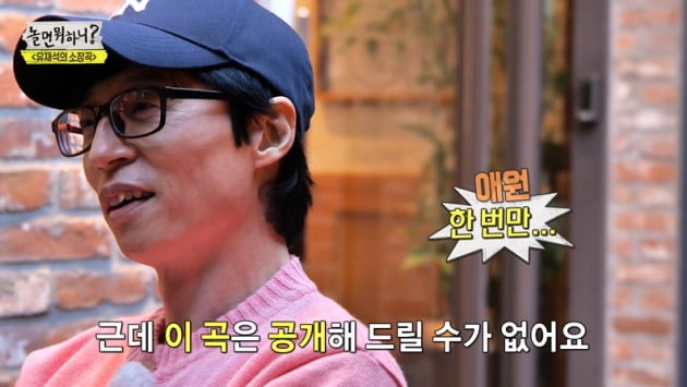 Yoo Jae-seok "I'm sorry about the sudden end of 'Infinite Challenge'"
