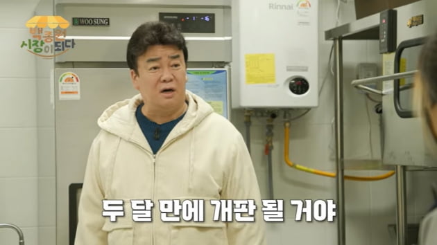 Baek Jong-won, "The store will be closed in two months due to rats and cockroaches."