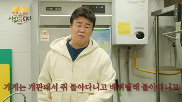 Baek Jong-won, "The store will be closed in two months due to rats and cockroaches."