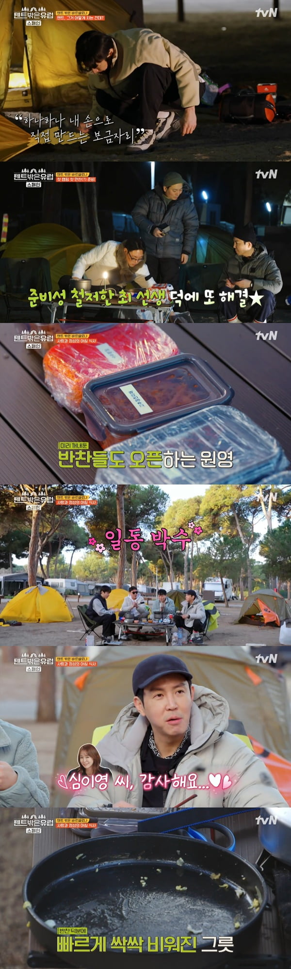 Shim Yi-young and Choi Won-young made 10 side dishes all night long