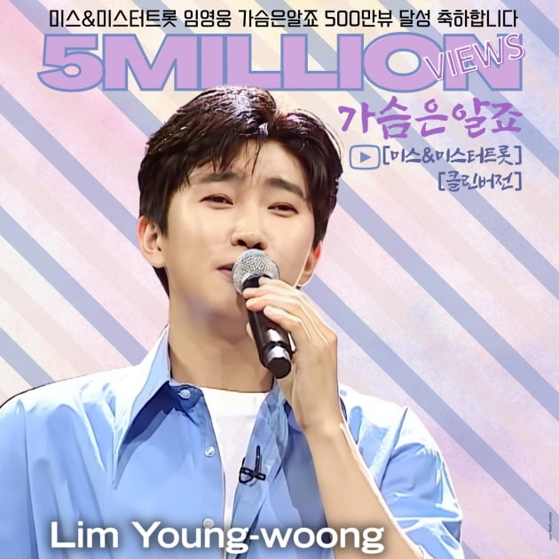 Lim Young-woong, ‘My Heart Knows’ cover video reaches 5 million views