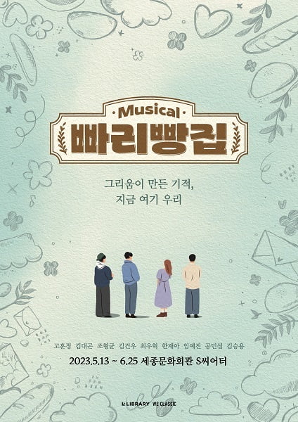 Library Company musical ‘Paris Bakery’ premiere cast revealed