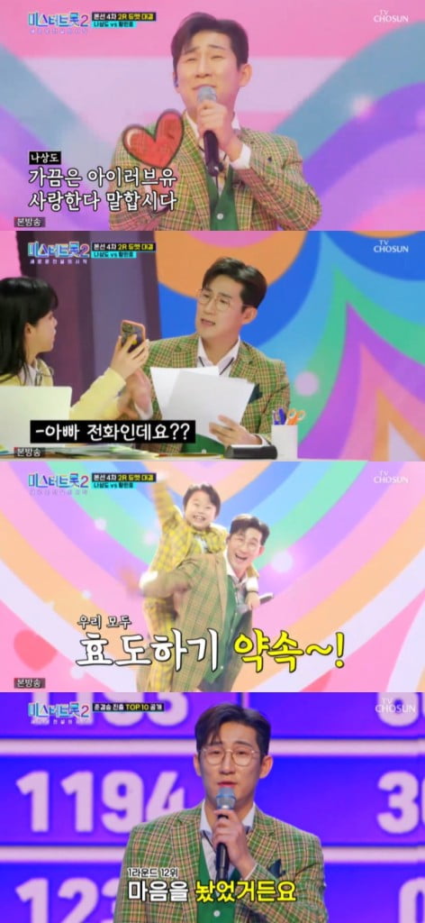 'Mr. Trot 2' Na Sang-do, a chance to turn his life around at the age of 39