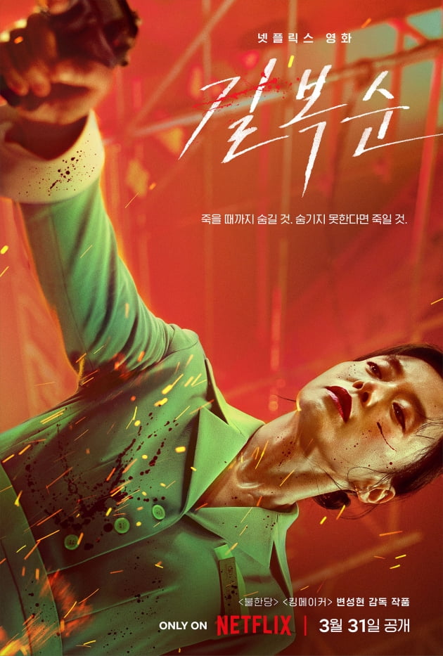 Jeon Do-yeon and Sol Kyung-gu's hidden face as a cruel killer