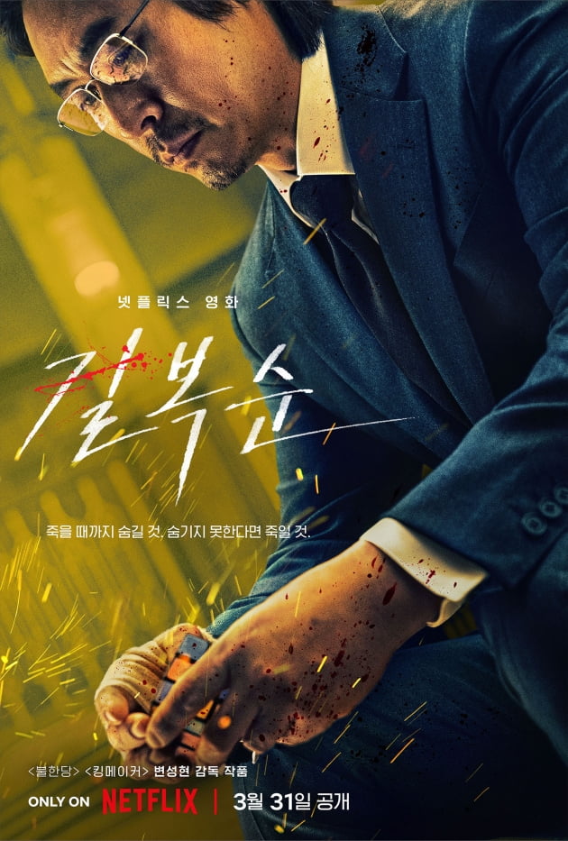 Jeon Do-yeon and Sol Kyung-gu's hidden face as a cruel killer
