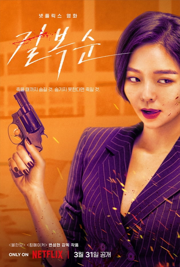 Jeon Do-yeon and Sol Kyung-gu's hidden face as a cruel killer