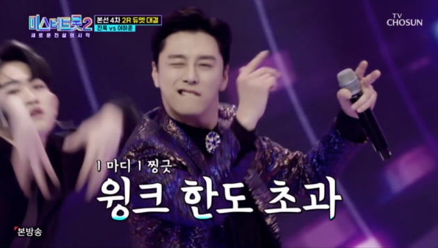 Lee Ha-jun, eliminated from 'Mr. Trot 2' in 13th place