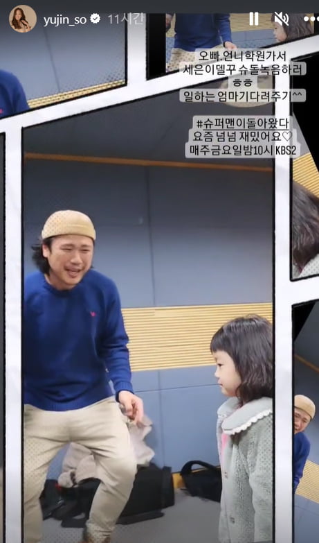 So Yoo-jin and Baek Jong-won's Bungeoppang daughter record 'The Return of Superman'
