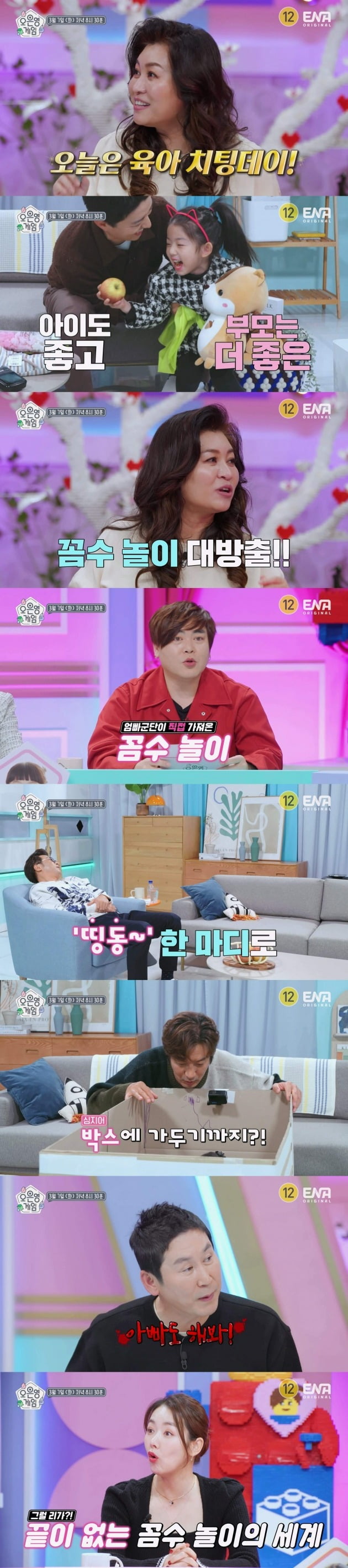 Oh Eun-young declares “Childcare Cheat Day”