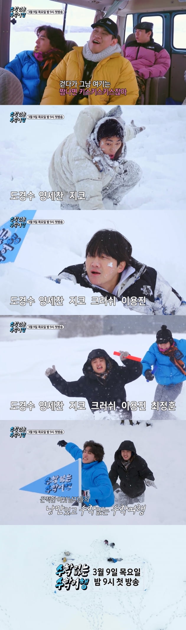 Lee Yong-jin and Yang Se-chan “D.O. is older than you think”