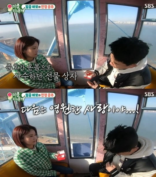 Kim Jun-ho and Kim Ji-min promise “eternal love”