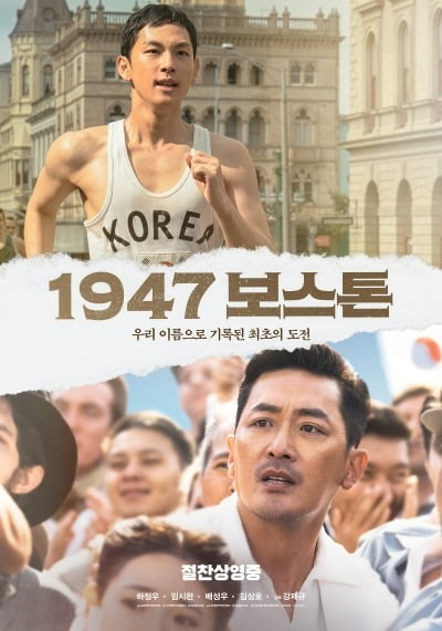 '1947 보스톤', 실관람 평점 고공행진