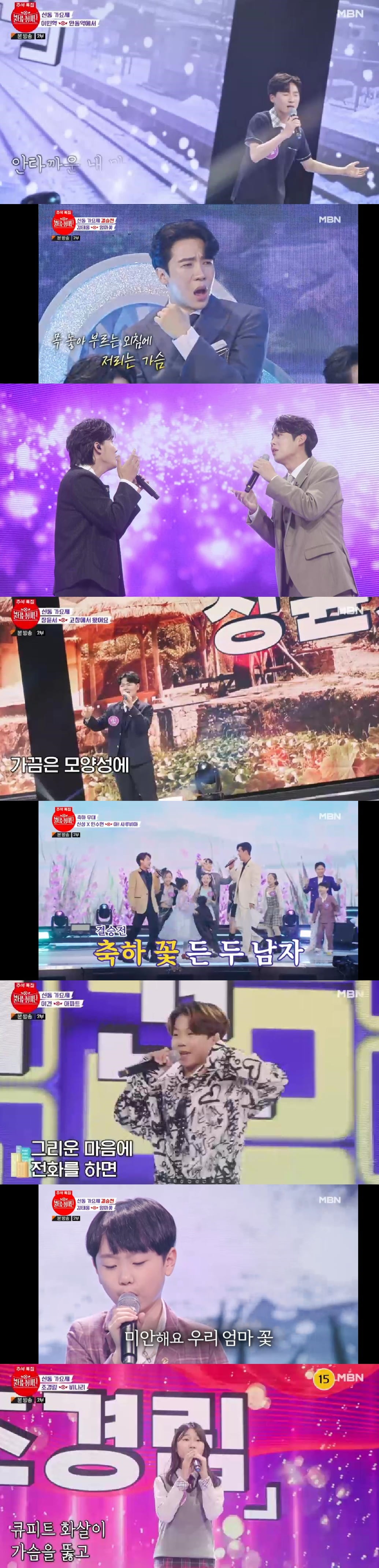 /사진=MBN '불타는 장미단' 시즌2 방송 화면