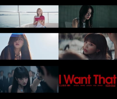 (여자)아이들, 'I Want That' 뮤직비디오 첫 번째 티저 오픈