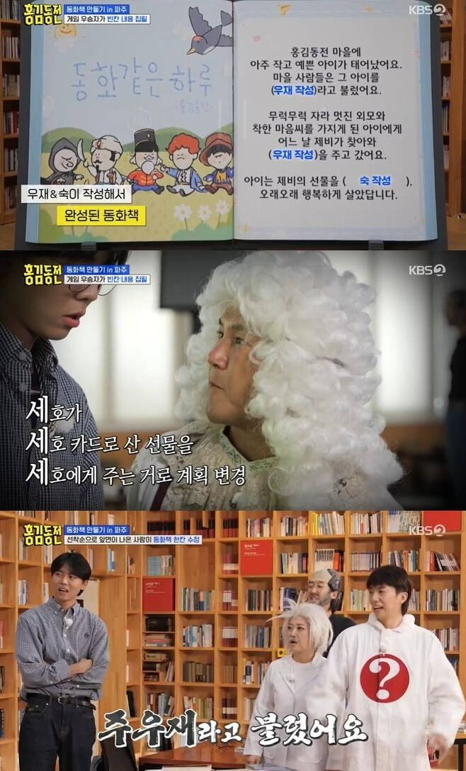사진=KBS '홍김동전' 방송 화면.