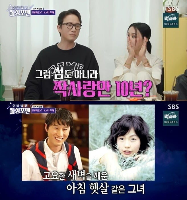 “She’s prettier than Suzy” Song Sae-byeok had a crush on his wife for 10 years