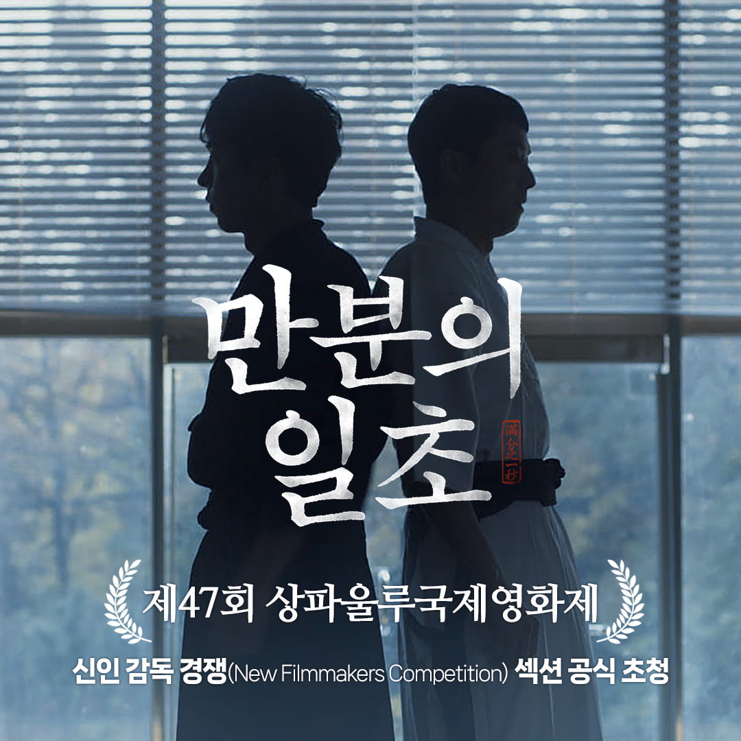 영화 '만분의 일초' /사진제공=(주)더쿱디스트리뷰션