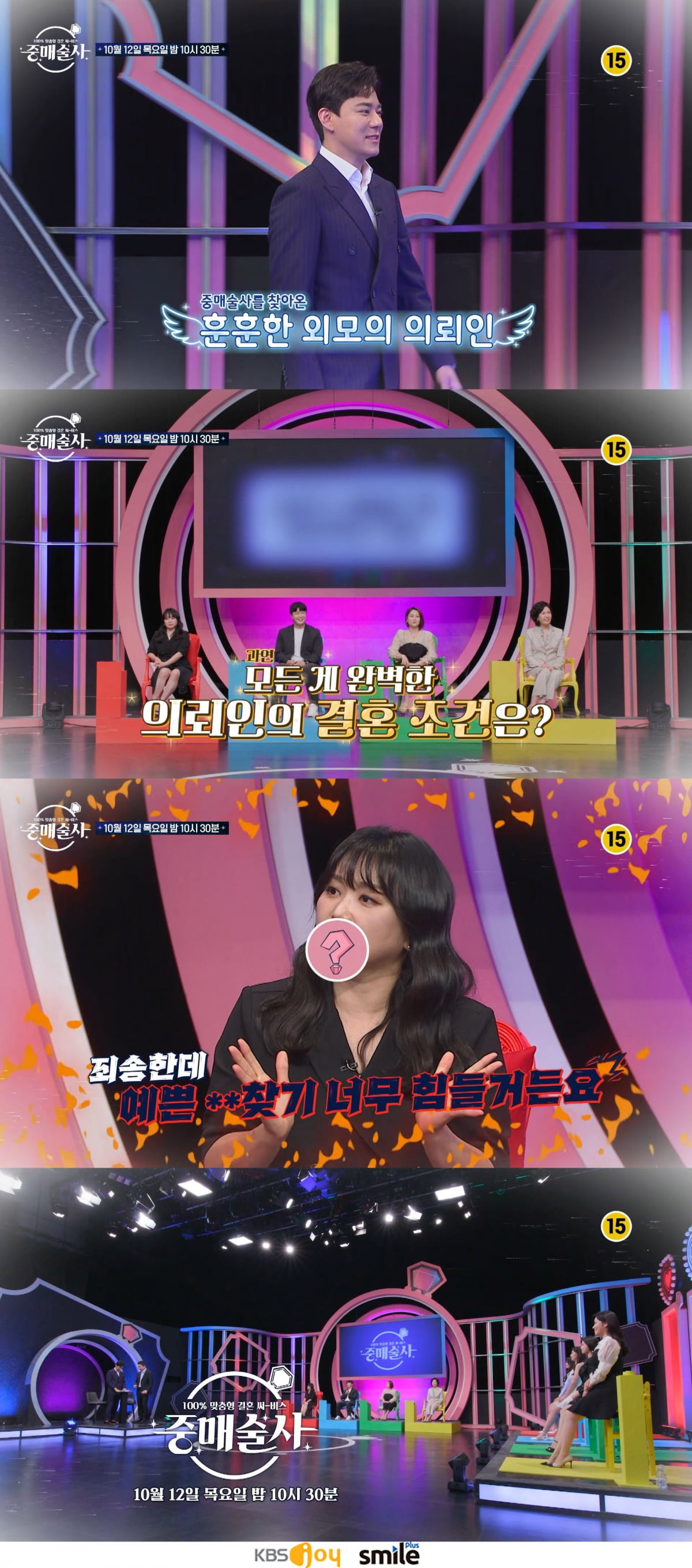 /사진제공=KBS Joy & Smile TV Plus