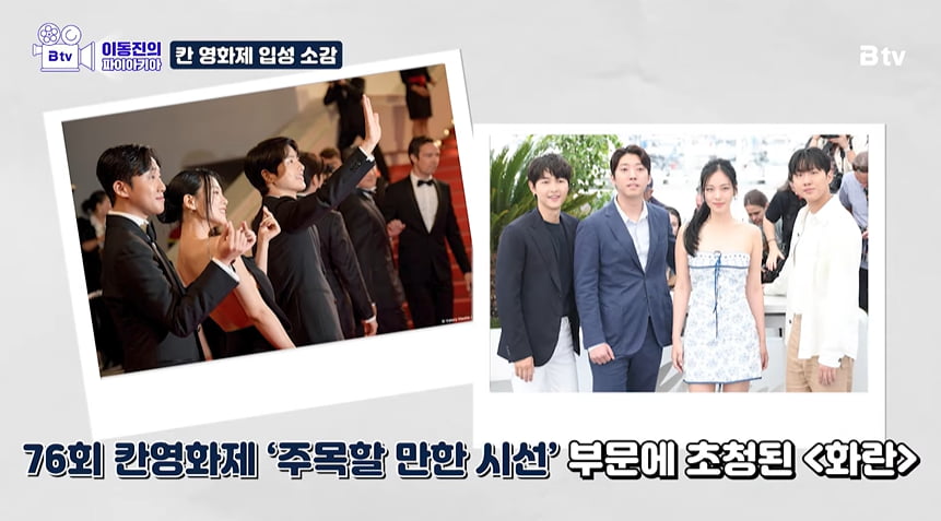 사진='B tv 이동진의 파이아키아' 캡처본.