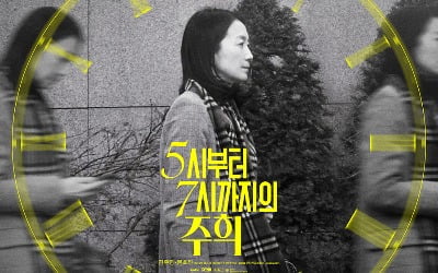 장건재 감독 '5시부터 7시까지의 주희', 삶과 죽음의 경계…11월 8일 개봉