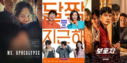 영화 '세기말의 사랑', '달짝지근해:7510', '보호자' /사진제공=(주)디스테이션,(주)마인드마크, 에이스메이커무비웍스