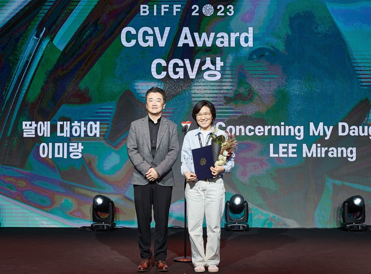 CGV상 수여 CGV 김종원 영업지원담당, 이미랑 감독. /사진제공=부산국제영화제