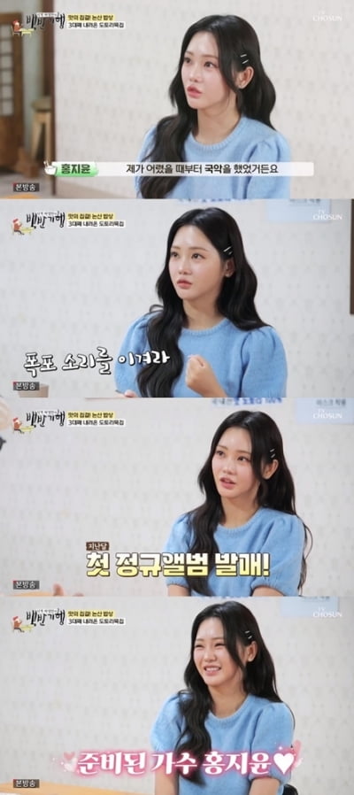 '트롯바비' 홍지윤 "곱등이가 다리 기어올랐지만 끝까지 열창" 깜놀 ('백반기행')