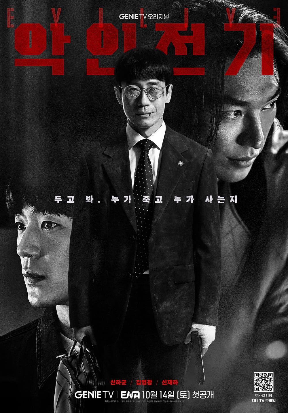 Shin Ha-kyun's 'Biography of a Villain', can ordinary people become villains?