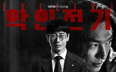 '하균神' 신하균의 '악인전기', 평범한 사람도 악인이 될 수 있다?