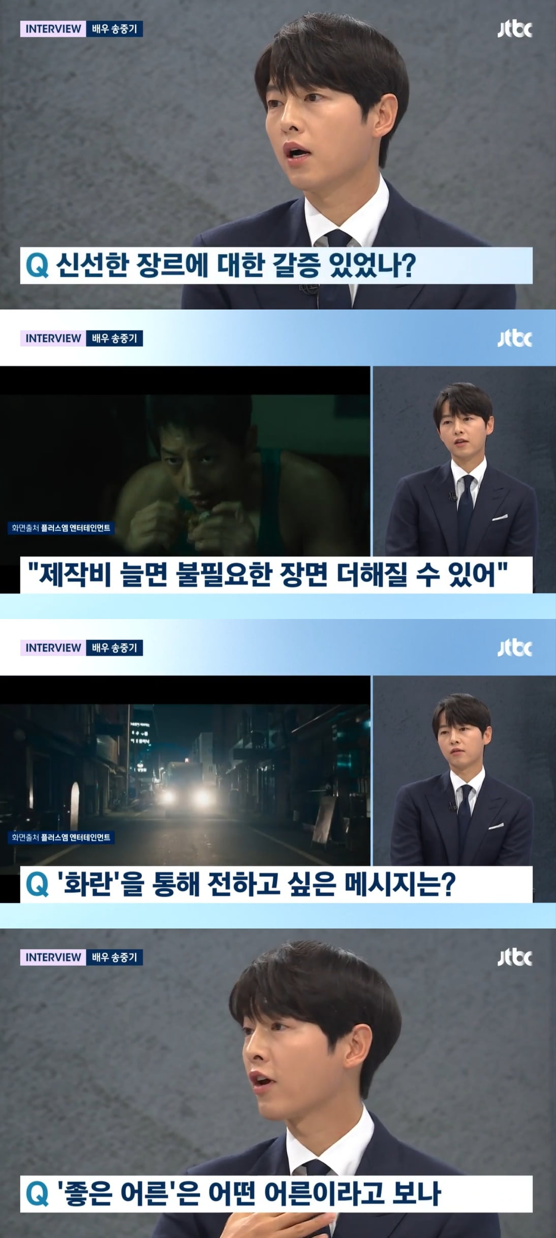 송중기 /사진=JTBC '뉴스룸' 방송 화면 캡처