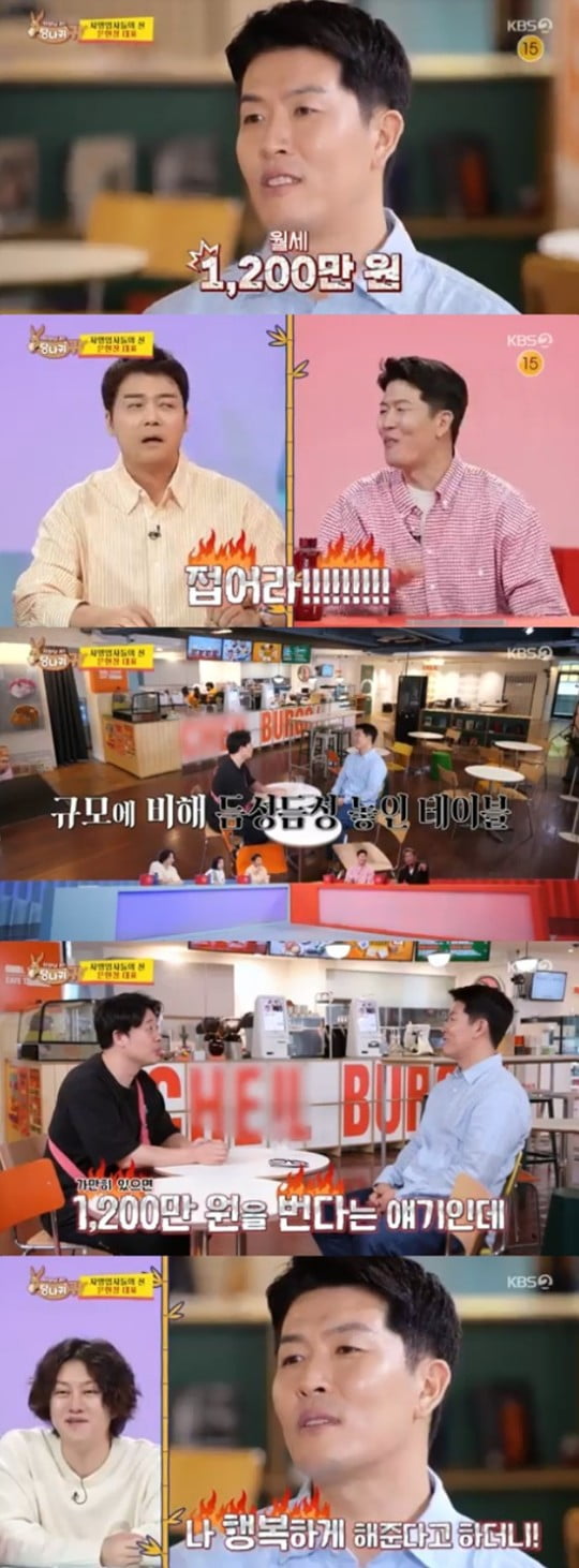 / 사진=KBS2 '사장님 귀는 당나귀 귀' 캡쳐