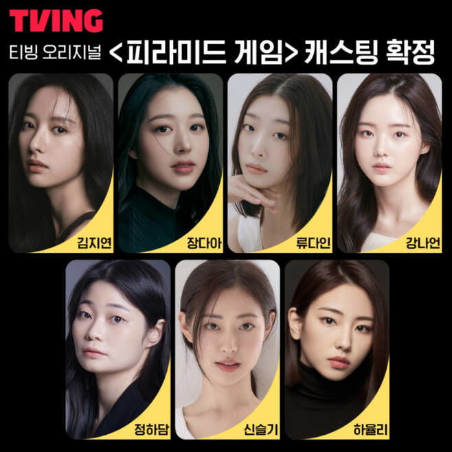 티빙 새 시리즈 '피라미드 게임' 출연진. /사진제공=티빙