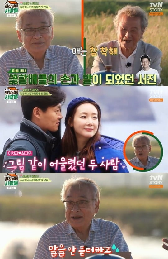 / 사진=tvN Story '회장님네 사람들' 캡처