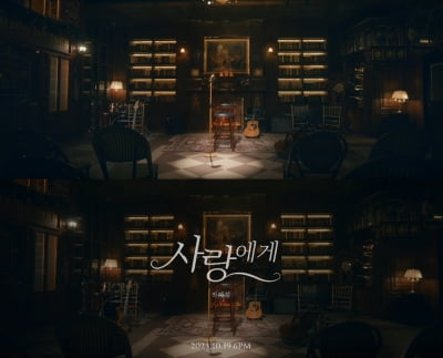 진해성의 '사랑에게', MV 티저 공개